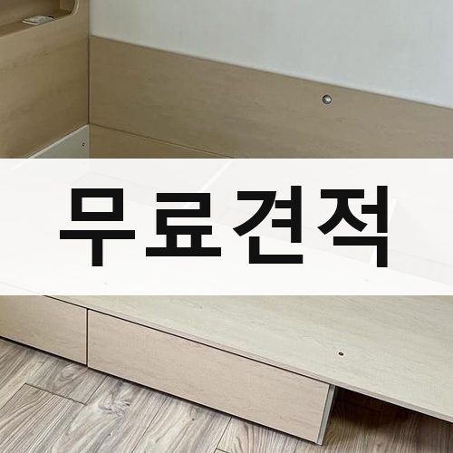 서울 서남·서북 무료견적 포장이사